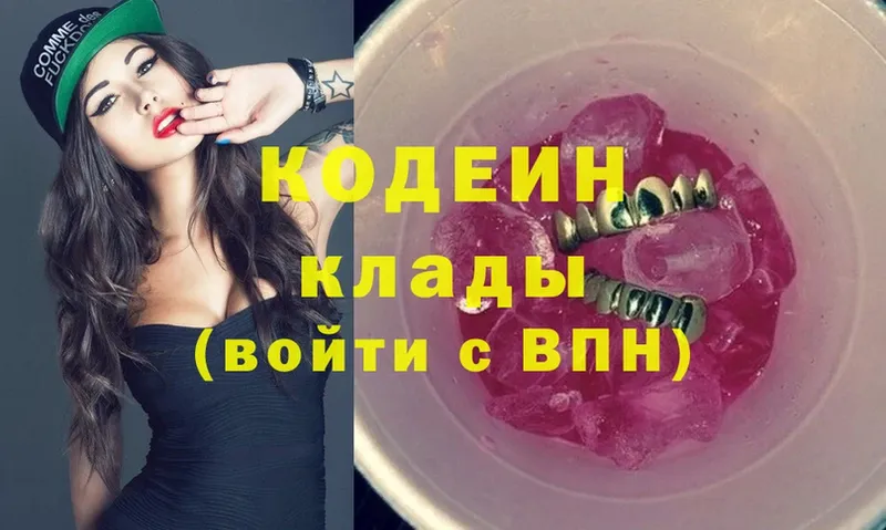 Кодеиновый сироп Lean напиток Lean (лин)  Котово 